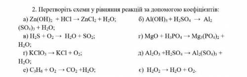 Напишіть рівняння хто знає