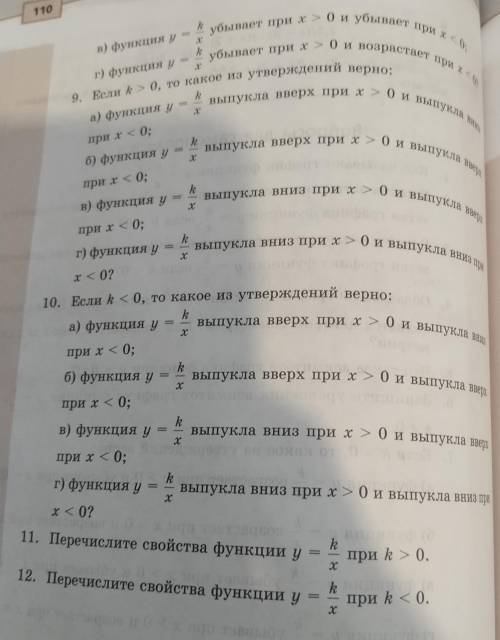 Вопросы для самопроверки 8 класс мордкович страница 109