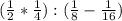 (\frac{1}{2} *\frac{1}{4} ): (\frac{1}{8} -\frac{1}{16} )