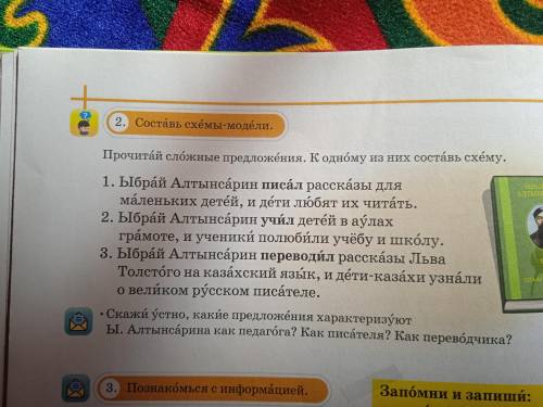 Составь схемы-модели. Прочитай сложные предложения.К одному из них составь схему.