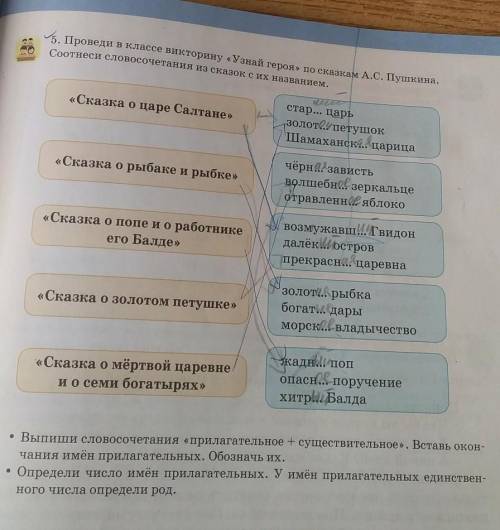 Выпиши словосочетания прилагательное плюс существительное вставь обозначь их Определи число имён при