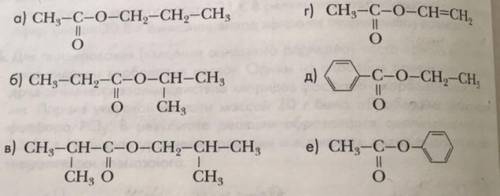 с химией Дайте названия сложным эфирам