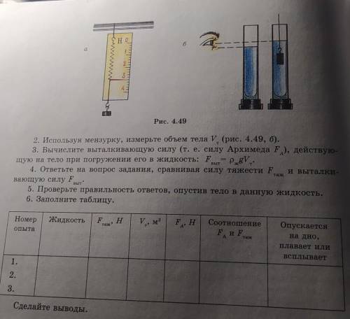 Лабораторная работа номер 7 по физике 7 класс​