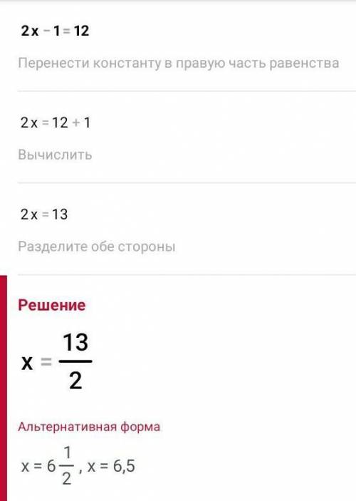 2. Решите уравнение:2x - 1| = 12