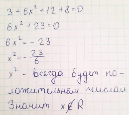 Теңдеуді шеш: 3 + 6х2 + 12 + 8 = 0.​