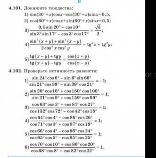 с алгеброй 9 класс• докажите тождества• проверьте истинность равенств​