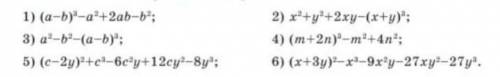 (a+в)^3-а^2+2aв-в^2х^2+у^2+2ху-(x-y)^3и остальные тоже, заранее
