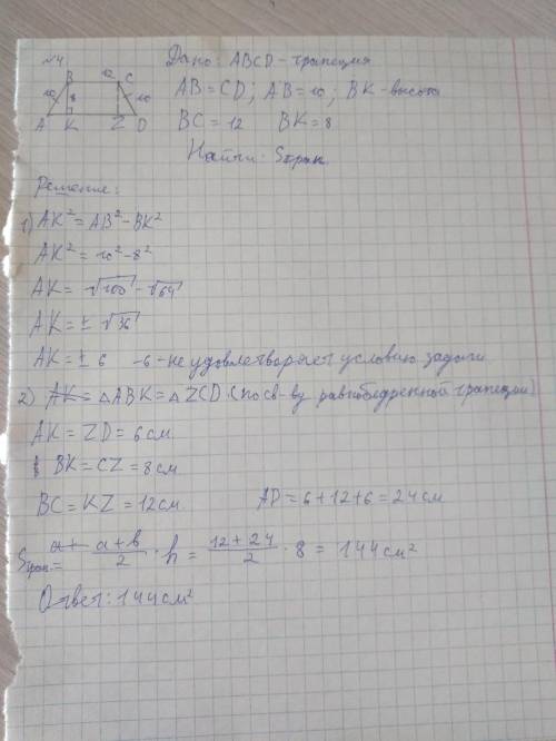 Ребята всё сделано, но не помню по какому свойству BC=KZ в равнобедренной трапеции