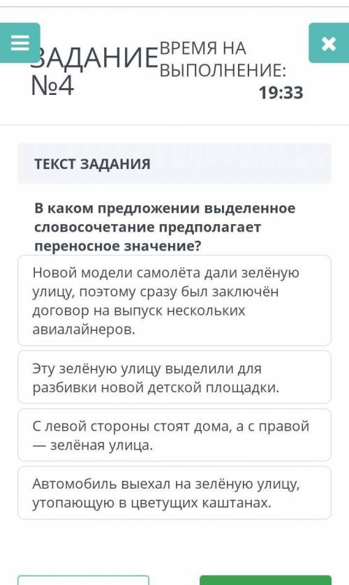 В каком слово выделенное сочитания предплагает переносное значение?​