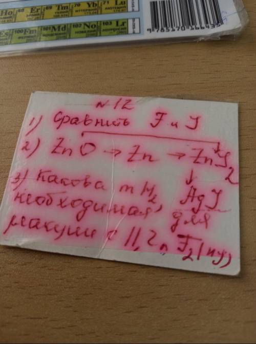 1)сравнить J и Y 2)Zn o