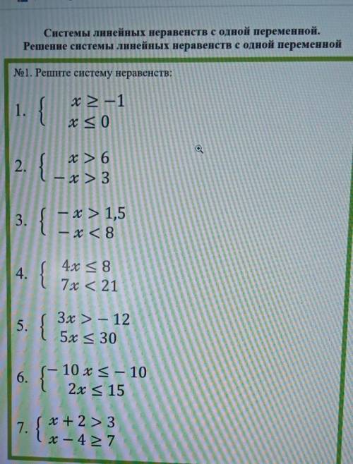 Решите систему неравенств,сделайчертежи запишите промежуток.​