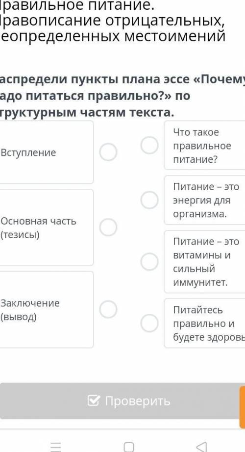 Правильное питание. Правописание отрицательных, неопределенных местоимений​