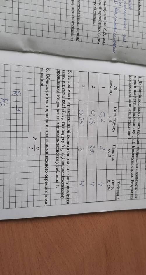 4. до кінців досліджуваного провідника приєднати вольтметр і ви- міряти напругу на провіднику (р. Ви