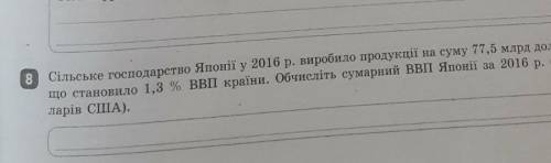 Задача з географії 10 клас. ть