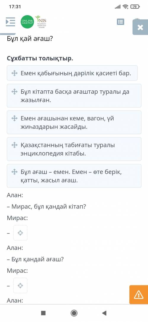 даю 15 нужно сделать уроки? Казахский язык