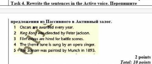 Task 4. Rewrite the sentences in the Active voice. Перепишите предложения из Пассивного в Активный з