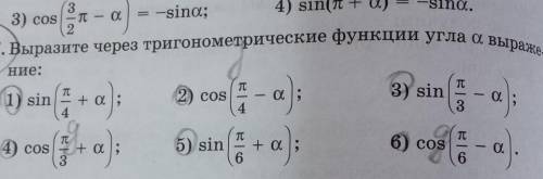 Выразите через тригонометрические функции угла a выражение: sin(pi/4+a) все примеры