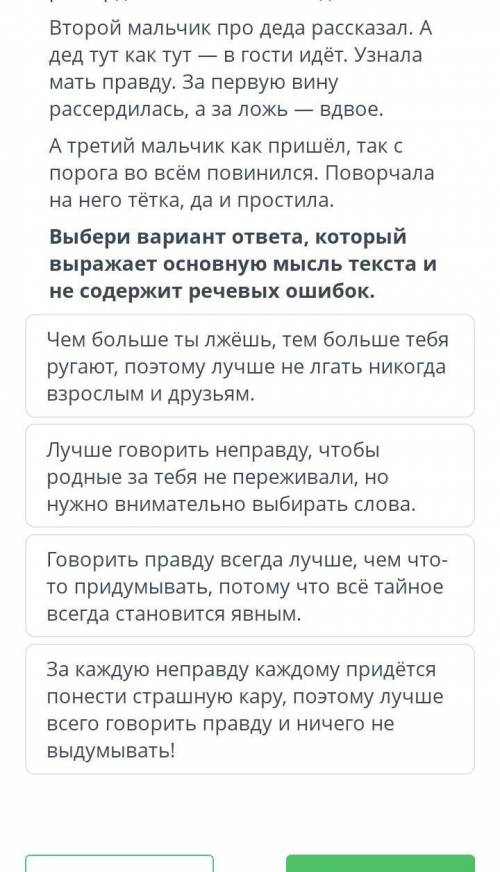 Выбери вариант ответа, который выражает основную мысль текста и не содержит речевых ошибок​