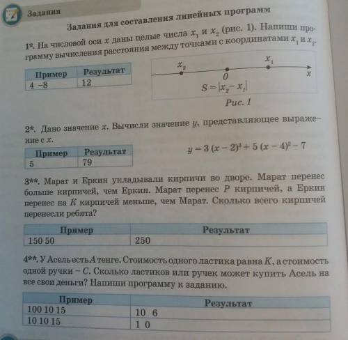 Задания для составления линейных программ 1*. На числовой оси х даны целые числа х, их, (рис. 1). На