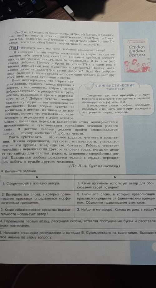 Прочитай текст. Над какой проблемой размышляет автор? сделать задание 2,3 под буквой Б​