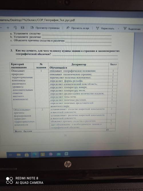 Сор по географии 3 четверть 7 класс с 2 и 3