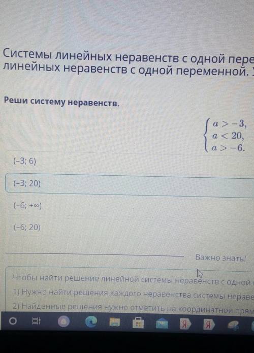 Реши систему неоавенств а>-3 а<20 а>-6​