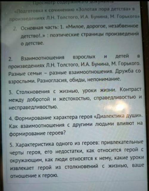 надо сочинение на тему Золотая пора детства Л.Н.ТОЛСТОГО И.А.БУНИНА и М.ГОРЬКОГО​