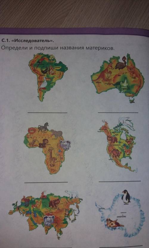 Определи и Подпиши названия материковНА ФОТО ЗАДАНИЕ​