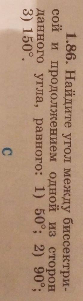 найдите угол между биссектрисой и продолжением одной из сторон данного угла, равного: 1) 50°; 2) 90°