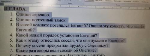 ответить на вопросы «а.с.пушкин евгений онегин» Заранее благодарю!