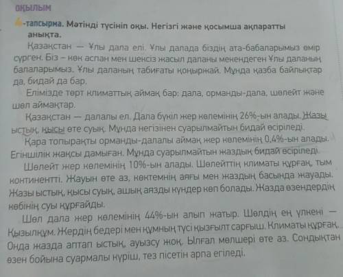 5-тапсырма. Мәтіннен құрамында антонимі бар сөйлемдерді тері Оларға сұрақ қой. Қандай сөз табына жат