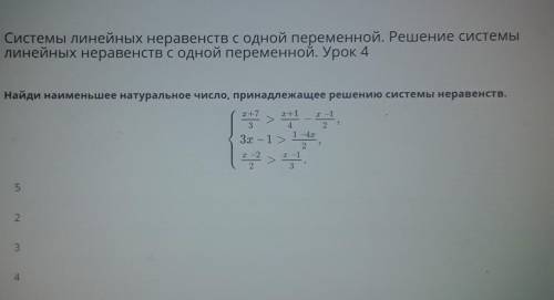 Системы линейных неравенств с одной переменной. Решение системы линейных неравенств с одной переменн