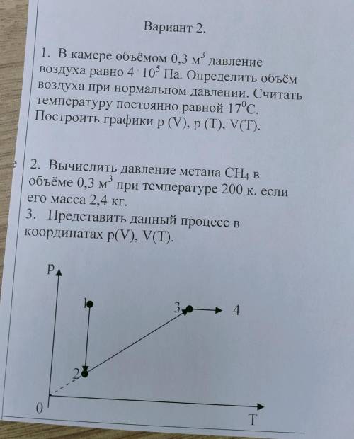 Решить 3 номера строго по заданию Построить графики в 1 задание