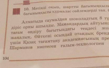 Оқылым мәтініндегі негізгі ойды сақтай отырып,аннотация жаз.​