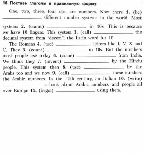 Поставь глаголы в правильную форму 6 класс плз