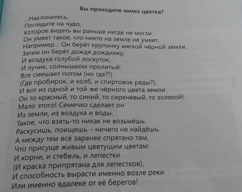 Читаем 1. Выразительно прочитайте отрывок из стихотворения В. Солоухина. С какойинтонацией следует е