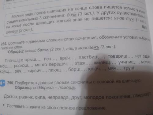 сделать это упражнение Русский Язык 5 класс Л.М. Бреусенко, Т.А. Матохина упражнение 289 страница166