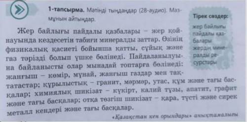 4-тапсырма. 1-тапсырмадағы мәтін мазмұнын «Терт сөйлем» тәсілін пайдаланып жазыңдар.Пісір. Оқыған мә