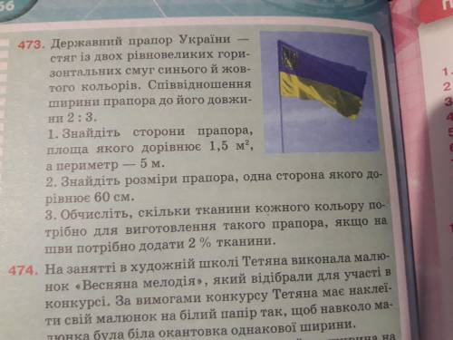 Если я правильно сделала первое действие то там получилось 1см и 1,5 см стороны прапора