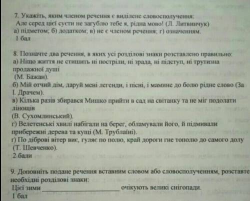 ть будь ласка написати контпольну з українсткої мови . дуєе треба.​