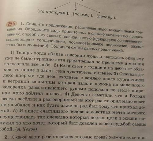 Спишите предложения расставляя недостающие знаки препинания Определите виды придаточных в сложноподч