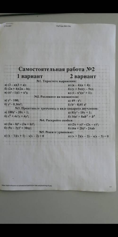 Прост в классе 1 вариант решали а надом 2. Нужен только 2 вариант за ответ