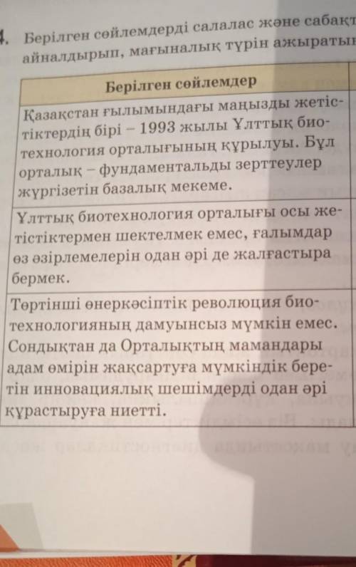 берілген сөйлемдерді салалас және сабақтас құрмалас сөйлемдерге айналдырып, мағыналық түрін ажыратың