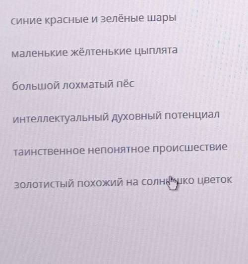 Зачеркните ряды,которые не являются ответом на заданный вопрос. Учитывайте, что знаки препинания не