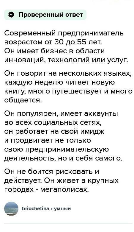 словесный портрет современного предпринимателя. Только можно нормальный ответ? И не образ а качества