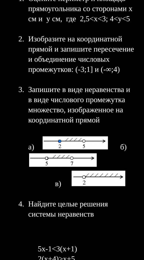 Оцените периметр и площадь прямоугольника со сторонами х см и у см, где 2,5<х<3; 4<у<5 ​