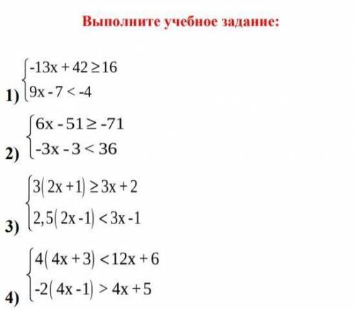 Решите неравенства доверился вам поставил 15 б