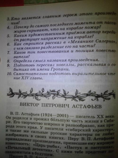 ответь на вопросы по произведению ЖитковаМеханик Салерно1,2,3,4,6,если не сложно можете написать 9