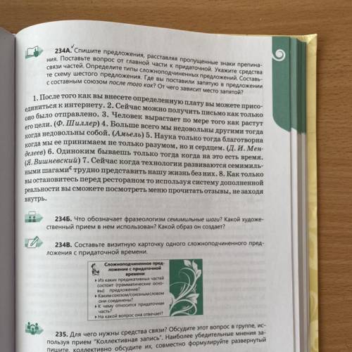 Допишите предложение добавив придаточную часть времени.Опираясь на составленные предложения,дополнит