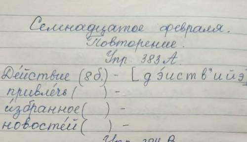 Действие [дэиствийэ] привлечь[...избранное[...новойстей[...​